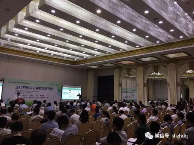 第八屆配電自動化技術(shù)應用論壇